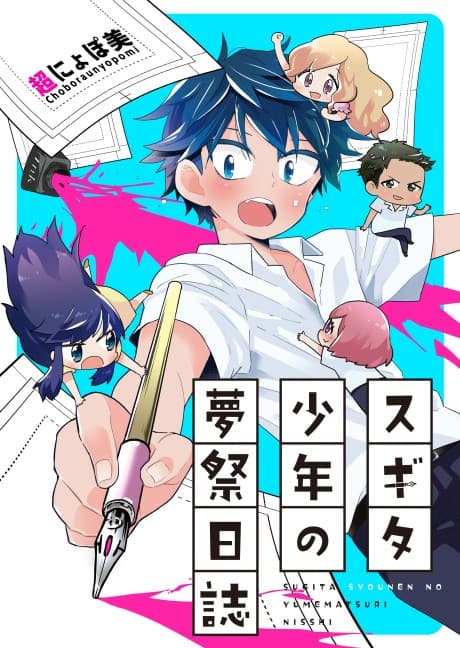 Sugita Shounen no Yumematsuri Nisshi