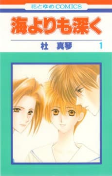 Umi Yori mo Fukaku