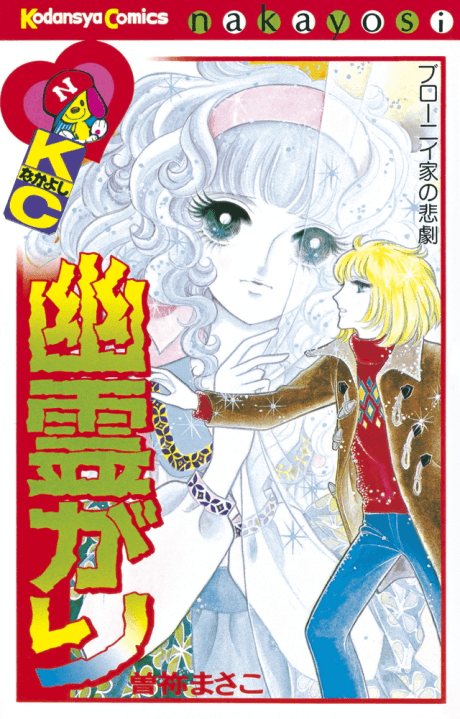Yuureigari