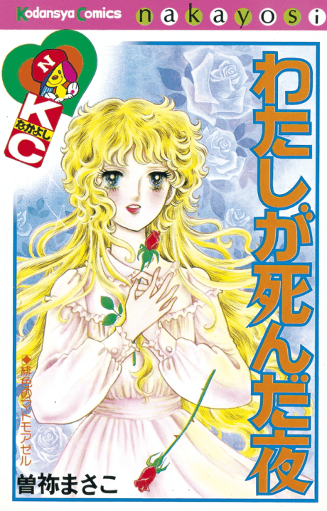 Watashi ga Shinda Yoru