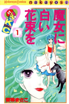 Majo ni Shiroi Hanataba wo