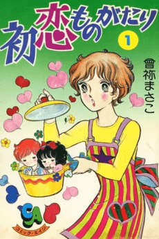Hatsukoi Monogatari