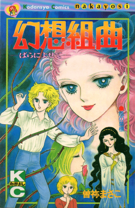 Gensou Kumikyoku: Bara ni Yosete