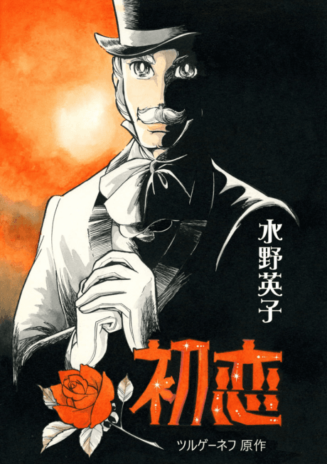 Hatsukoi