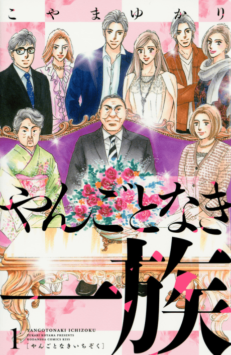Yangoto Naki Ichizoku