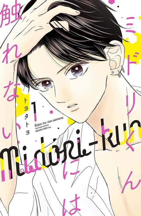 The Untouchable Midori-kun
