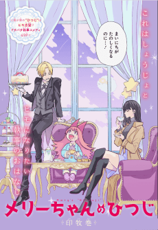 Mary-chan no Hitsuji