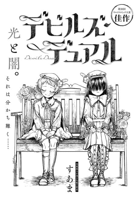 Devil's Dual