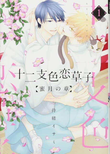 Eto Irokoi Zoushi: Mitsugetsu no Shou
