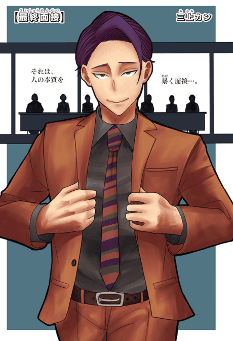 Saishuu Mensetsu