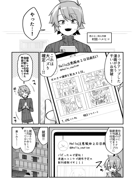 Twitter ni Manga wo Agetara Taihen na Koto ni Natta Hanashi