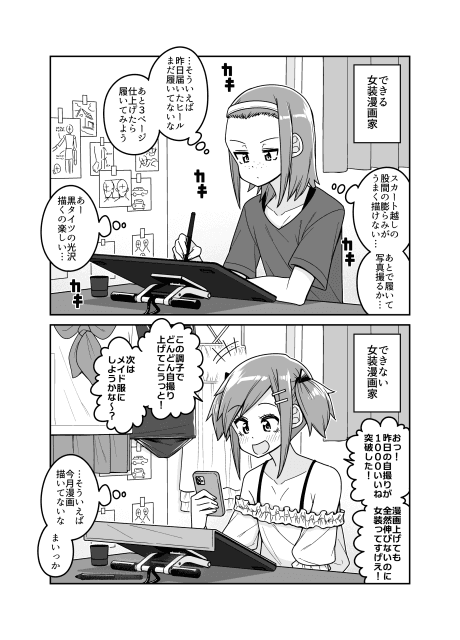 Dekiru Josou Mangaka to Dekinai Josou Mangaka
