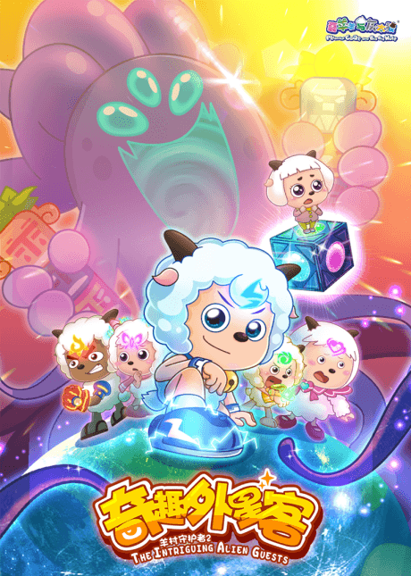 Xi Yangyang Yu Hui Tailang: Qiqu Waixing Ke
