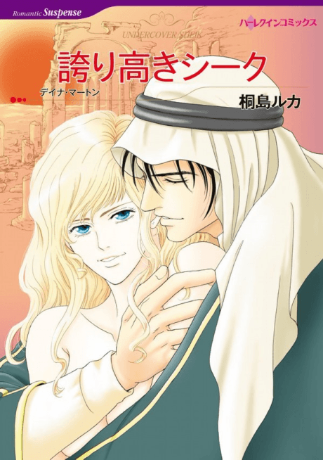 Undercover Sheik