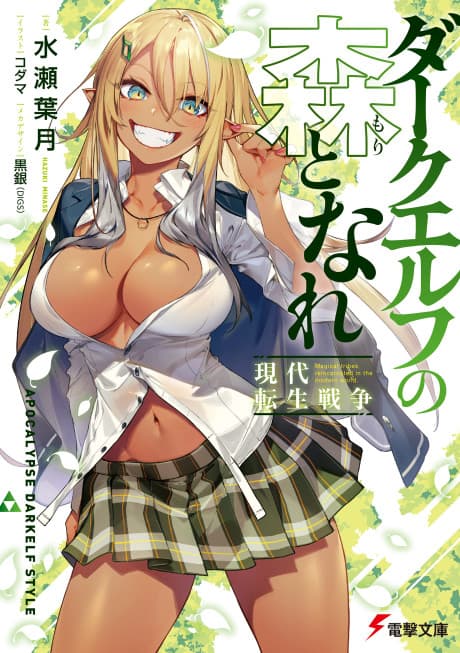 Dark Elf no Mori to Nare: Gendai Tensei Sensou
