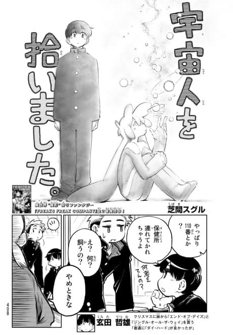 Uchuujin wo Hiroimashita