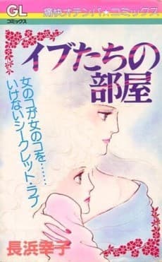Evetachi no Heya