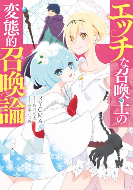 Ecchi na Shoukan Samurai no Hentai-teki Shoukan-ron