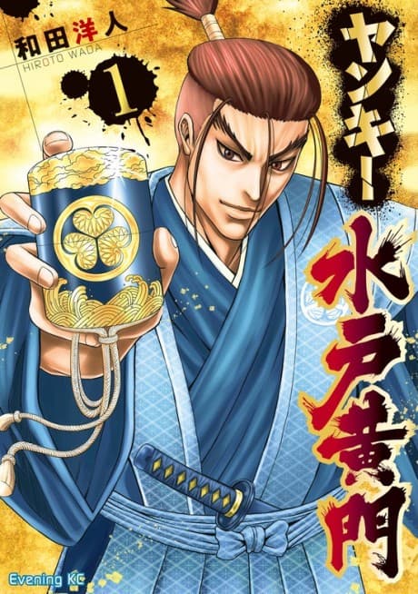 Yankee Mito Koumon