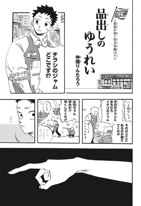 Shinadashi no Yuurei