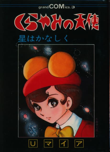 Kurayami no Tenshi
