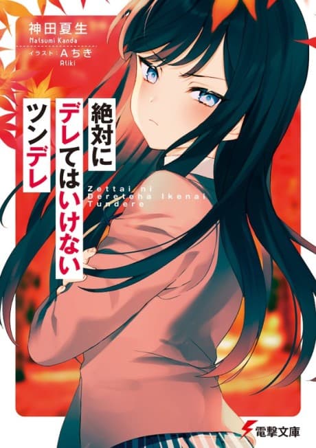 Zettai ni Derete wa Ikenai Tsundere
