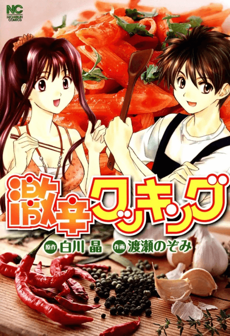 Gekikara Cooking