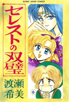 Celeste no Souheki