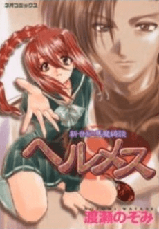 Shinseiki Akuma Kitan Hermes