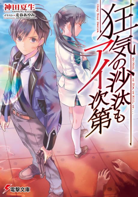 Kyouki no Sata mo Ai Shidai