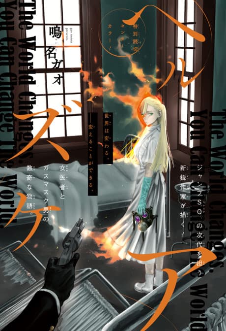 Hell's Care