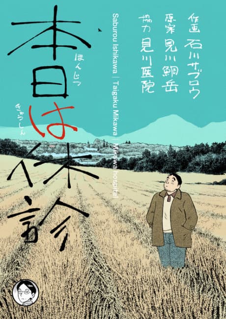 Honjitsu wa Kyuushin