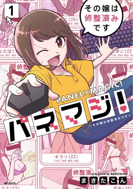 Pane Magi!: Sono Jou wa Shuusei Zumi desu
