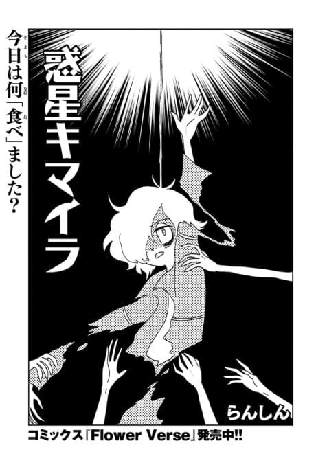 Wakusei Chimera