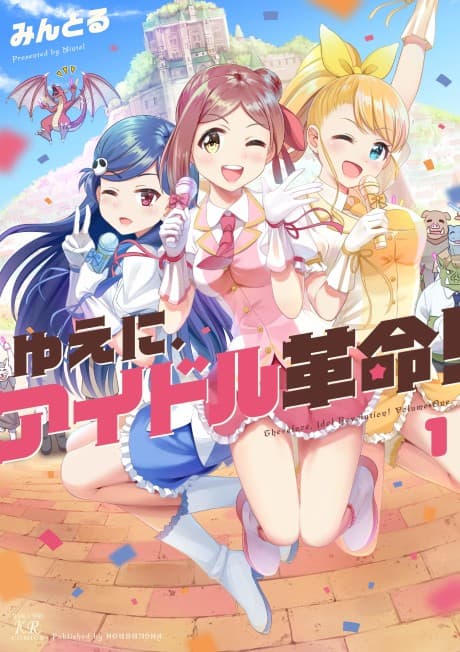 Yue ni Idol Kakumei