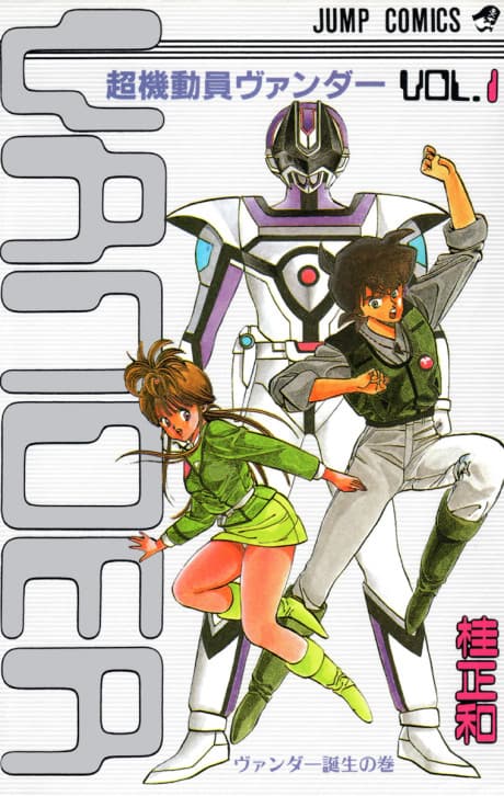 Chou Kidouin Vander