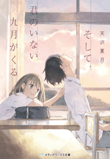 Soshite, Kimi no Inai Kugatsu ga Kuru