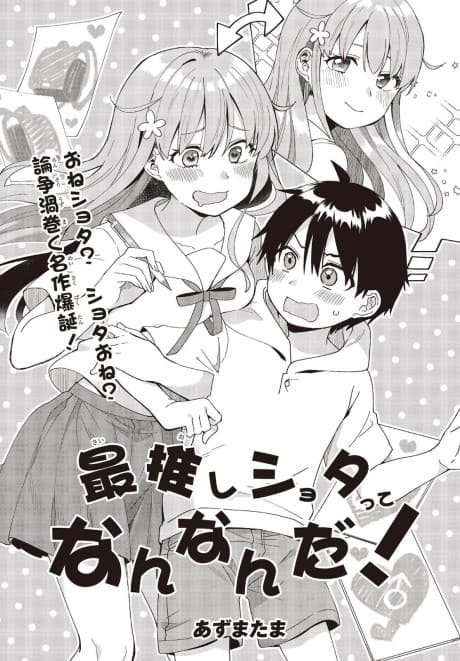 Sai Oshi Shota-tte Nan Nanda!