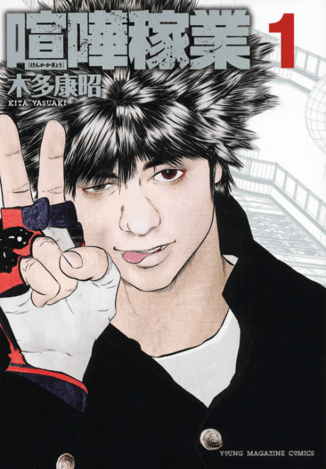 Kenka Kagyou