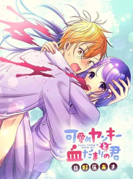 Kawaime Yankee to Chidamari no Kimi