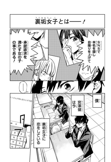 Uraaka Joshi to Tsunagaritai