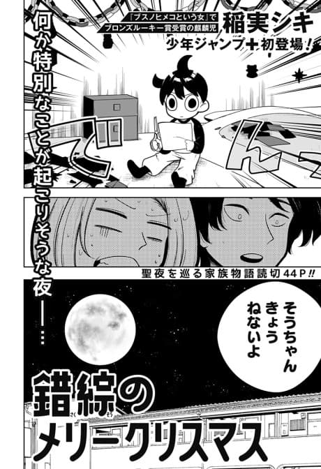 Sakusou no Merry Christmas