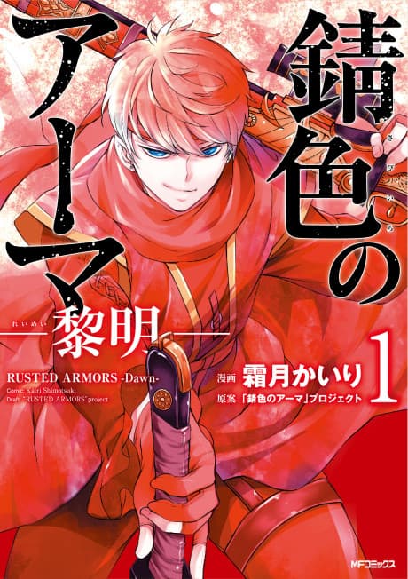 Sabiiro no Armor: Reimei