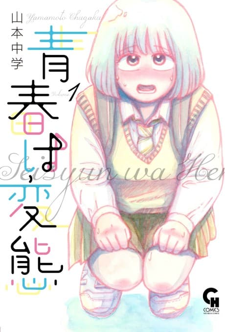 Seishun wa Hentai