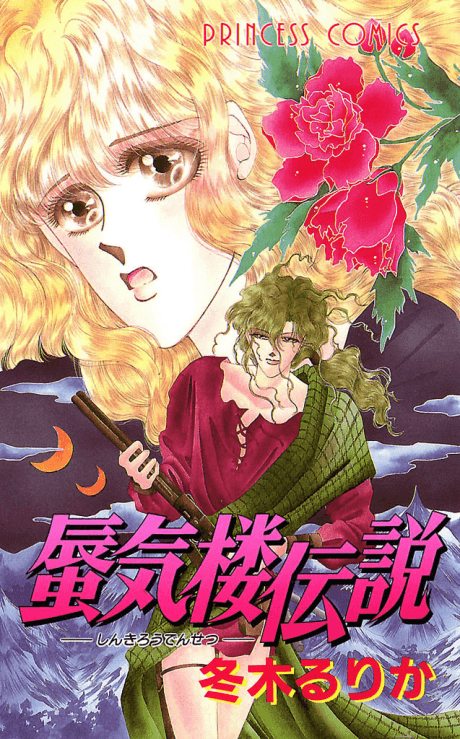 Shinkirou Densetsu