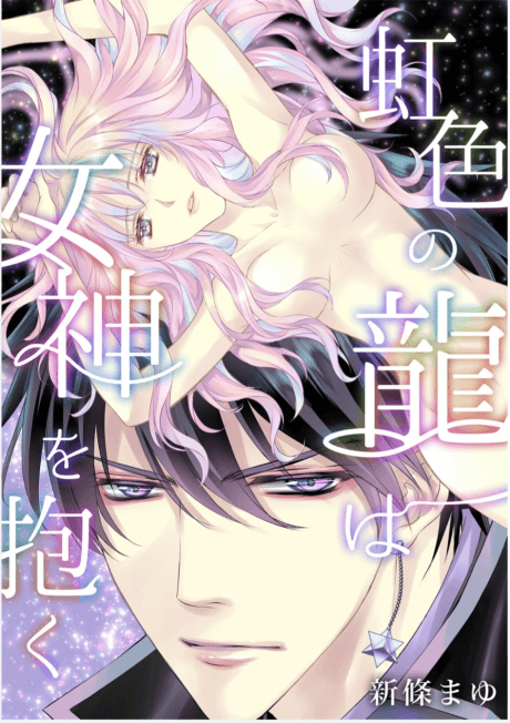 Nijiiro no Ryuu wa Megami wo Daku