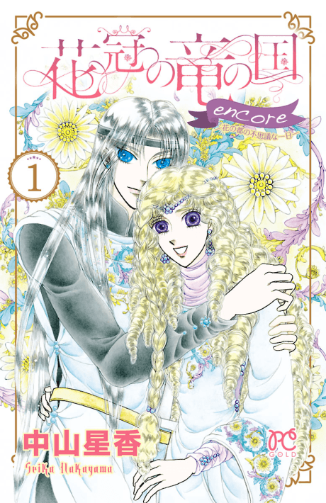 Hanakanmuri no Ryuu no Kuni encore