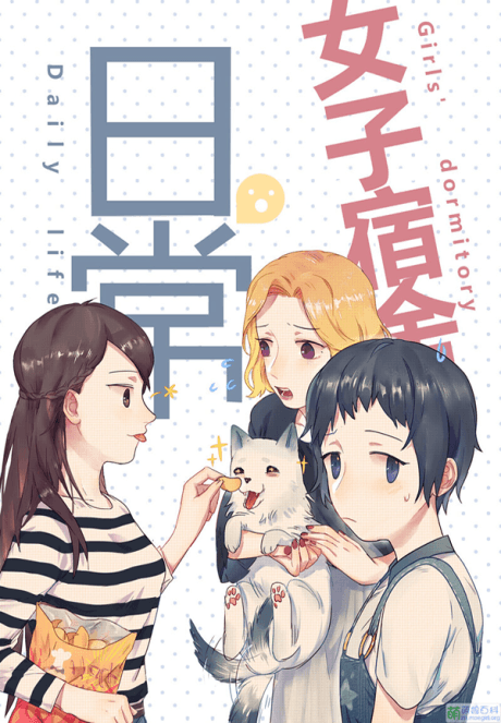 Girls Dormitory Daily