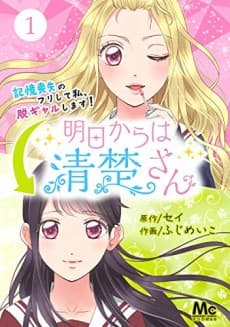 Ashita kara wa Seiso-san