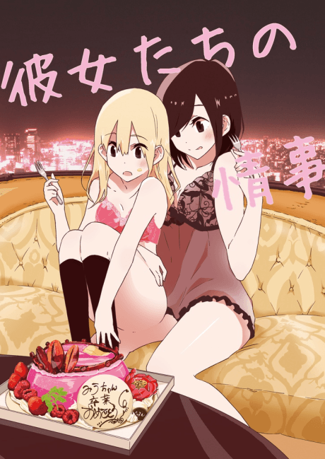 Kanojotachi no Jouji